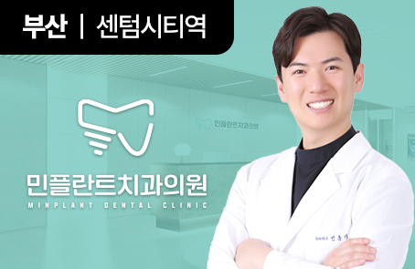 민플란트치과